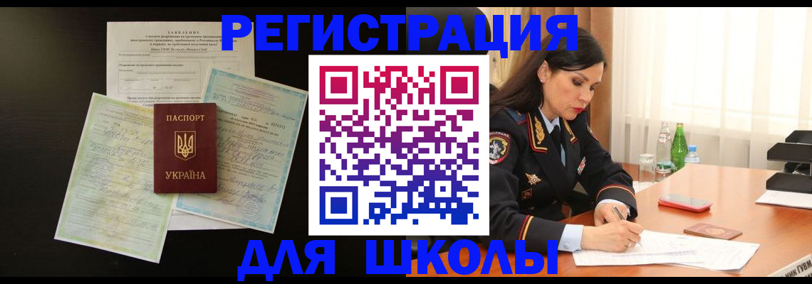 временная прописка в Берёзовском