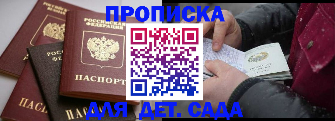 прописка штамп в Берёзовском